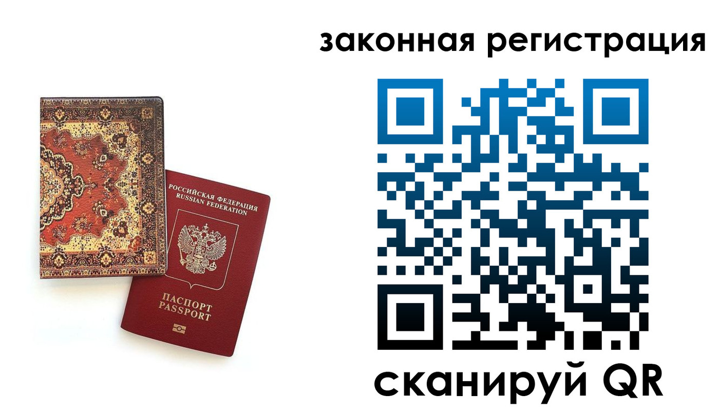 временная регистрация надежно в Кургане