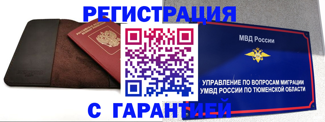 где прописаться в Кургане