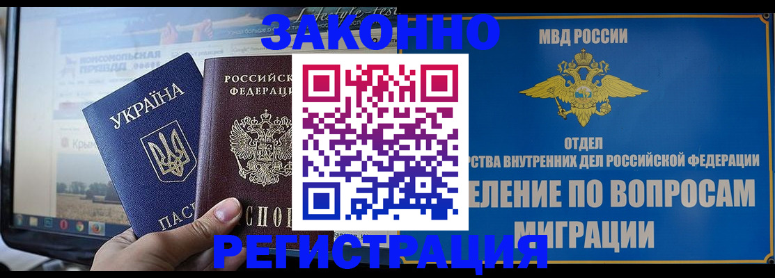 временная прописка в Кургане