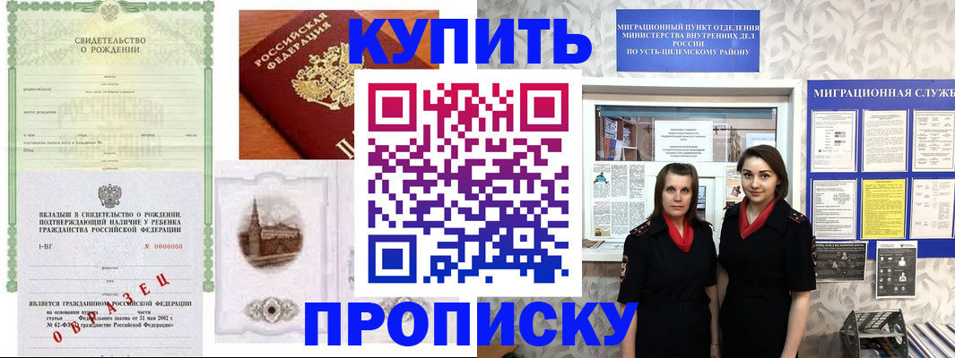 прописка законно в Кургане