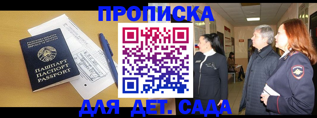 регистрация для дет. сада в Кургане